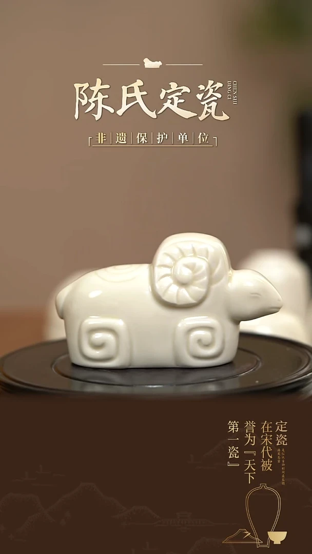 陈氏定窑老版生肖羊