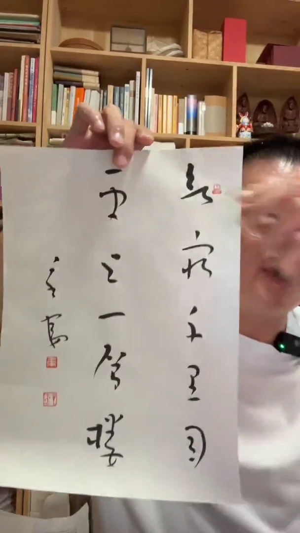 书法19号韦辛夷书法神品欲穷千里目更上一层楼