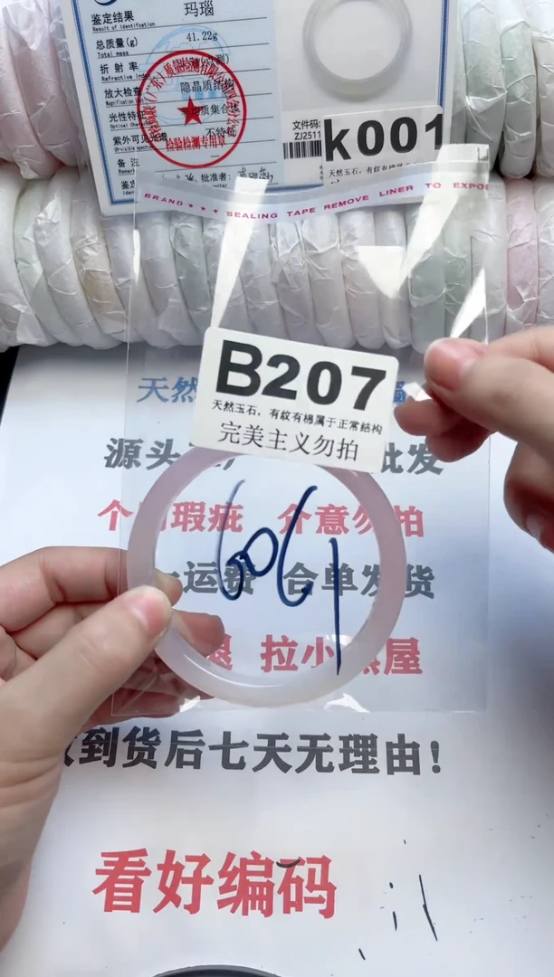 手镯玛瑙/玉髓未镶嵌207