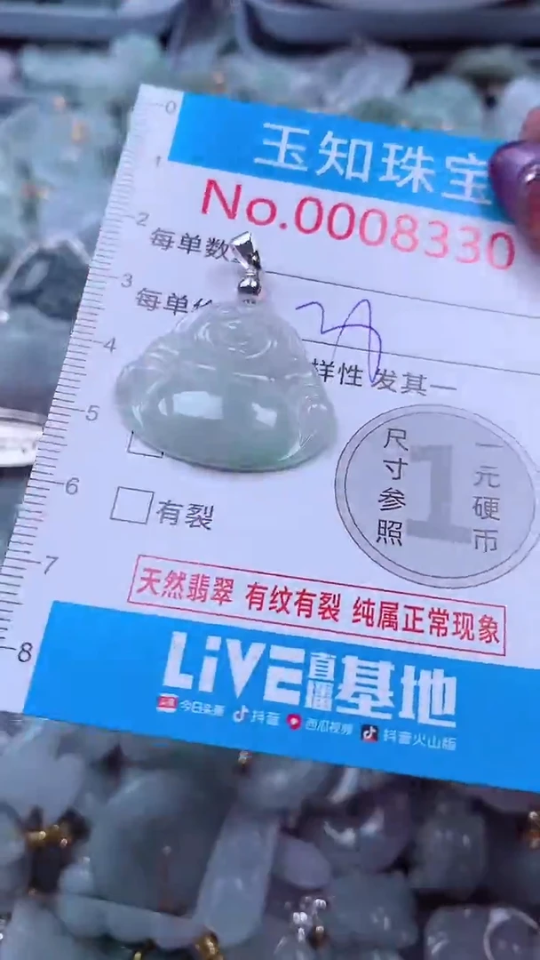 翡翠未镶嵌吊坠(不含链)8330