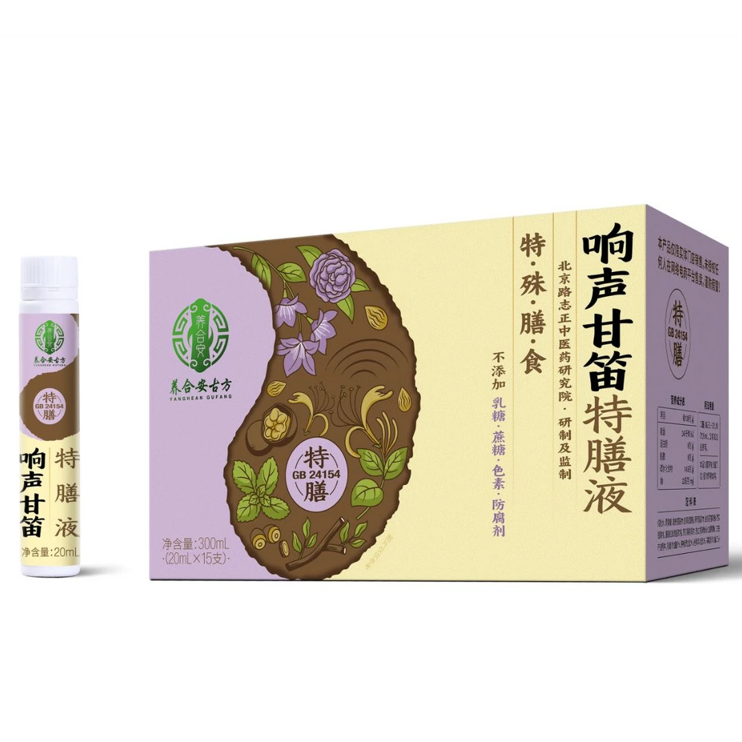 响声甘笛特膳液 药食同源