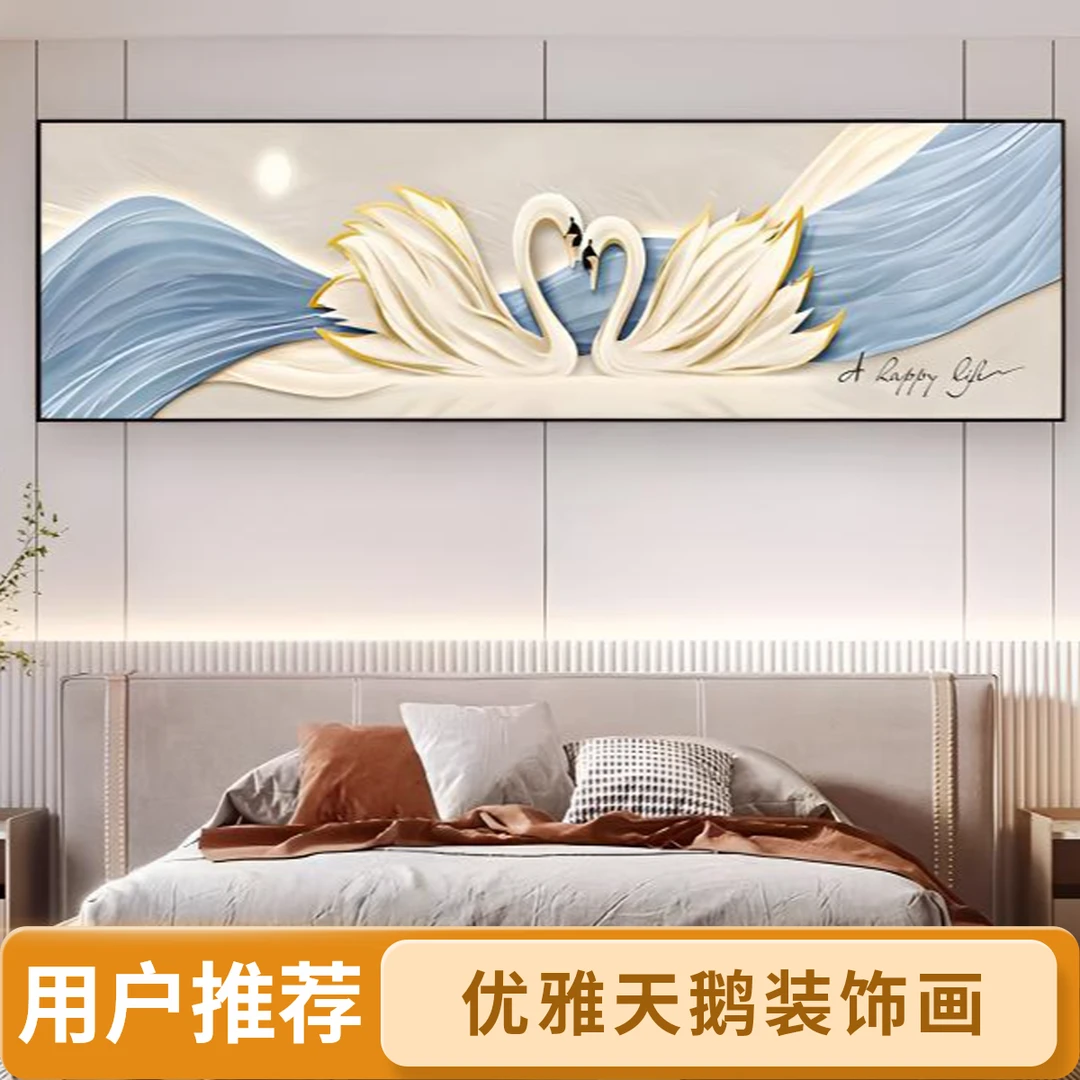 床头画抽象系列幸福寓意轻奢感天鹅卧室床头横版客厅背景墙挂画