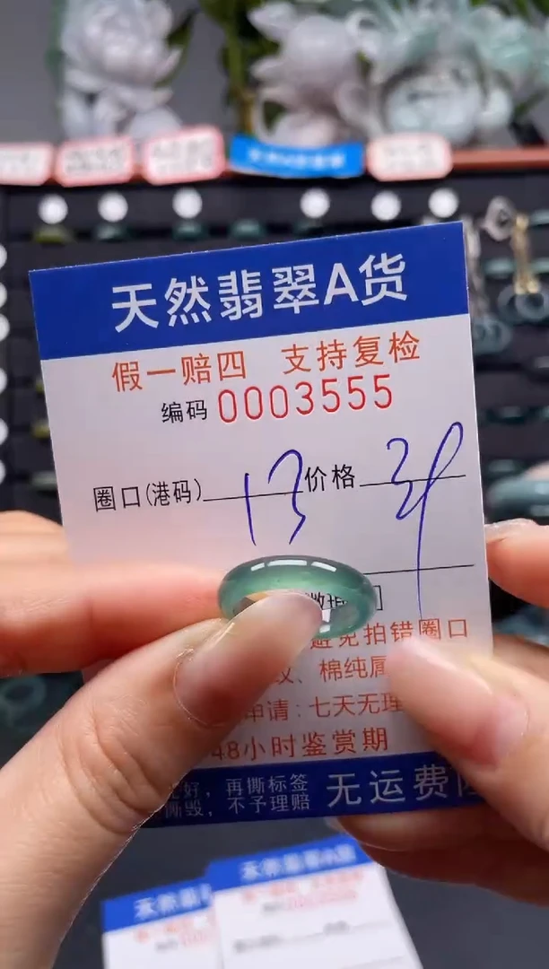 未镶嵌戒指翡翠13*3555