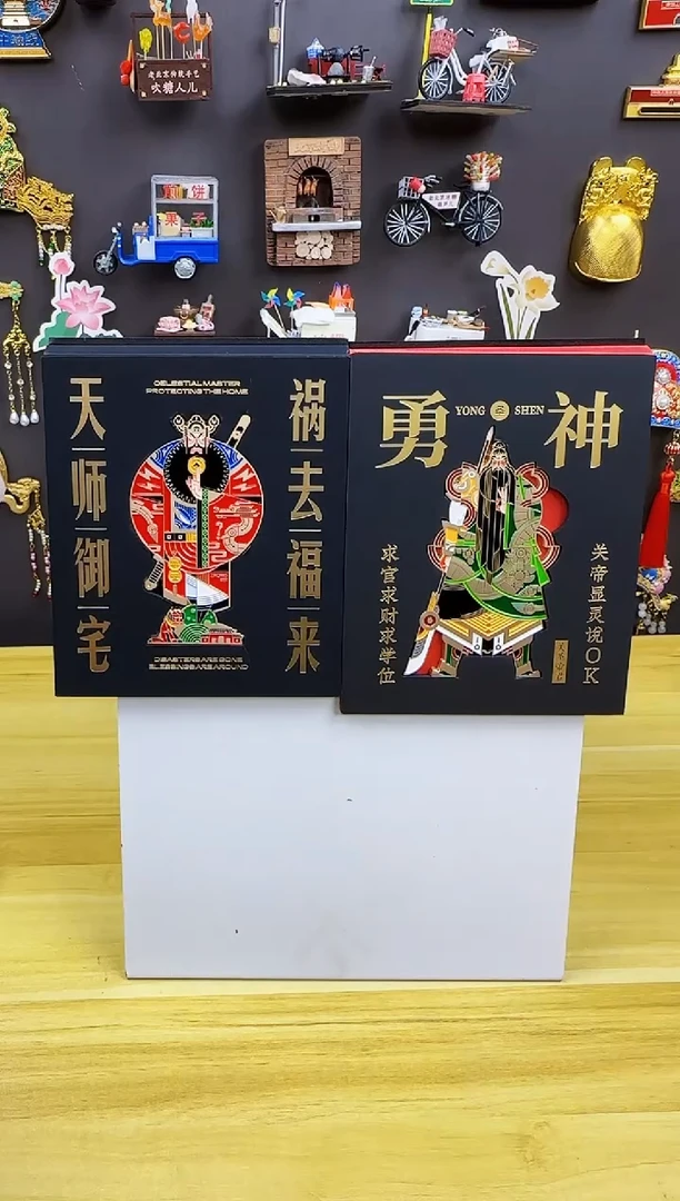 钟馗+关公一对冰箱贴哈哈哈