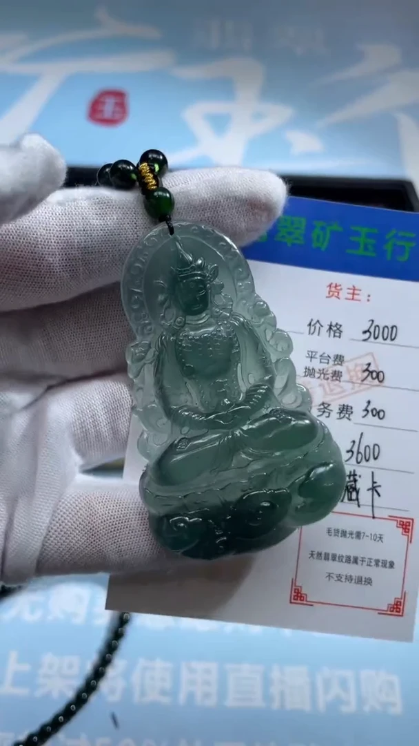 未镶嵌定制翡翠姚****)-毛货-不退不换