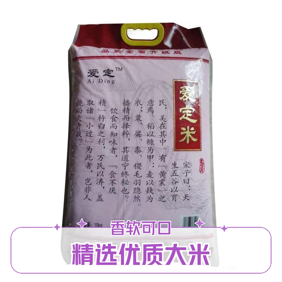 爱定米10kg/包