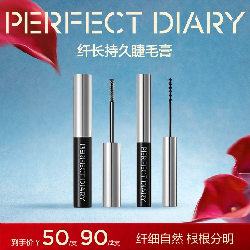 【官方推荐】完美日记睫毛膏睫毛打底不晕染细刷纤长卷翘持久定型