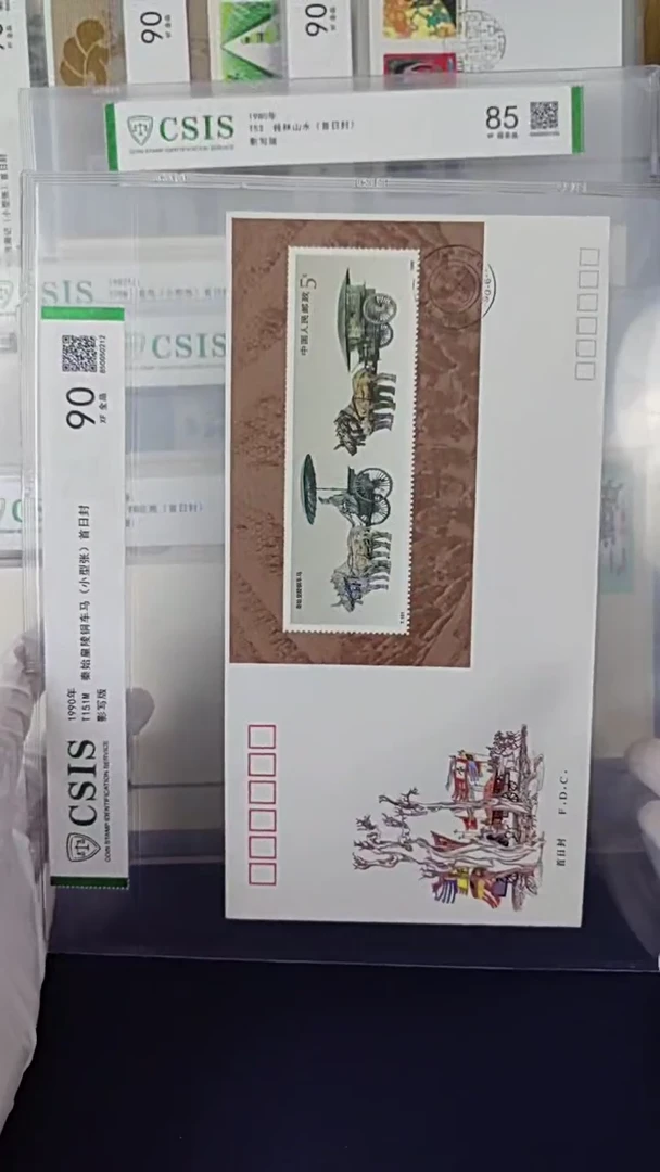 T151秦始皇铜马车首日封 信泰评级90