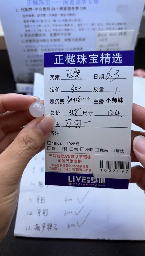 翡翠散珠ZYZB-1007097