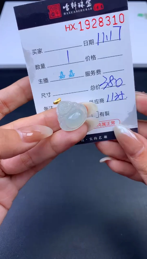 未镶嵌挂件翡翠 哈轩 挂件1