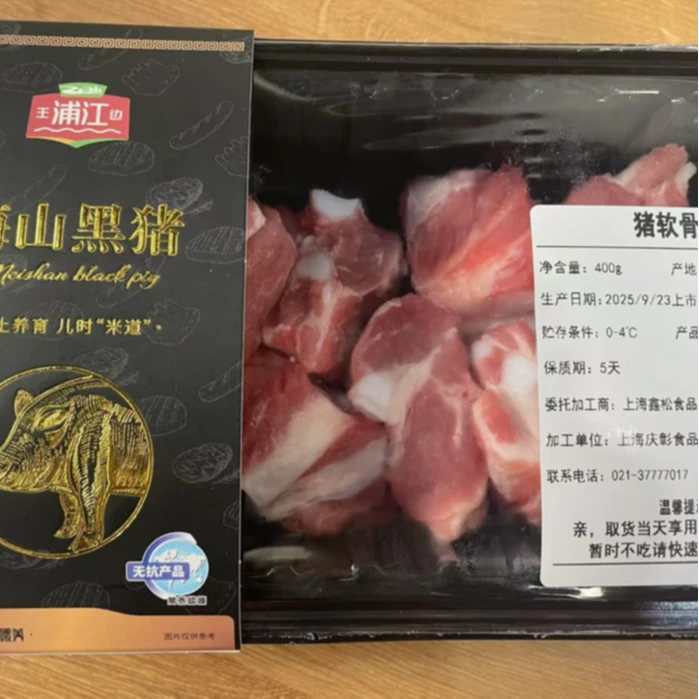 【羽师专属】王浦江边黑猪软骨400克*3盒赠蹄髈500g、肉糜200g