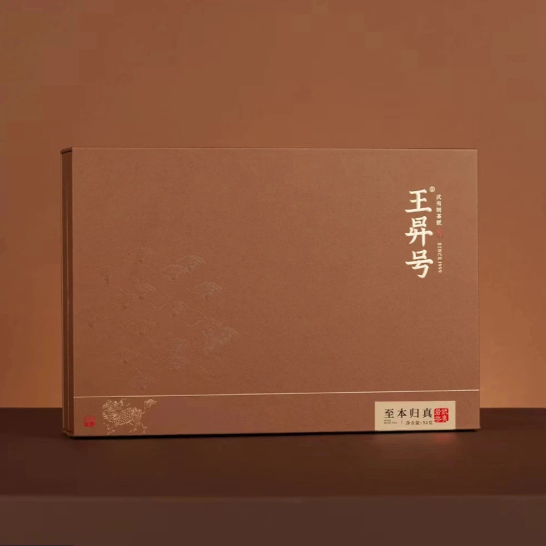 【王昇号】至本归真 礼盒武夷岩茶送礼高货