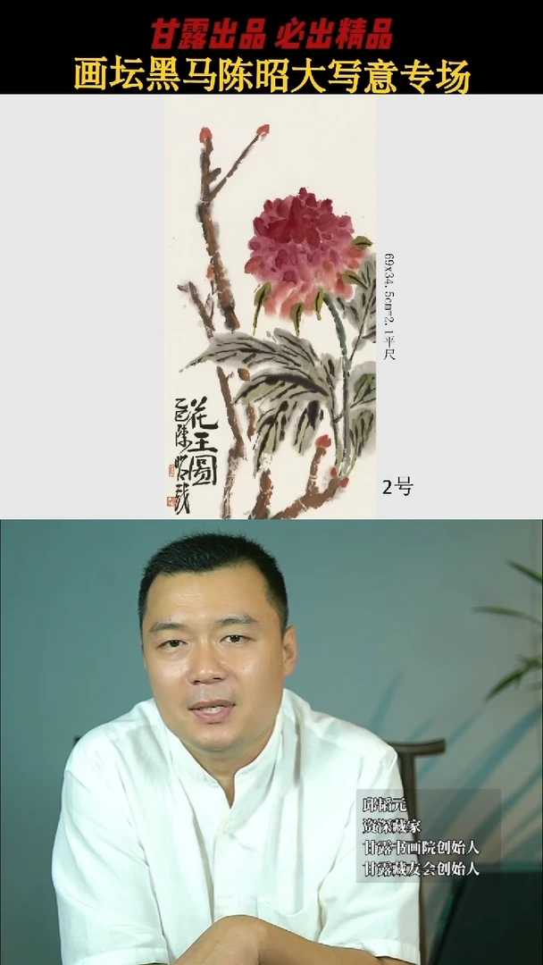 国画陈昭2号34号甘露美术馆