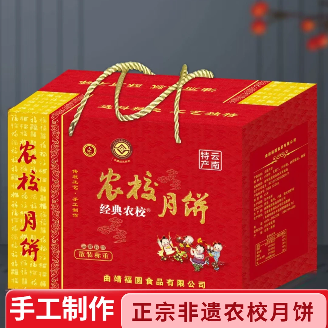 经典农校纯手工月饼组合装