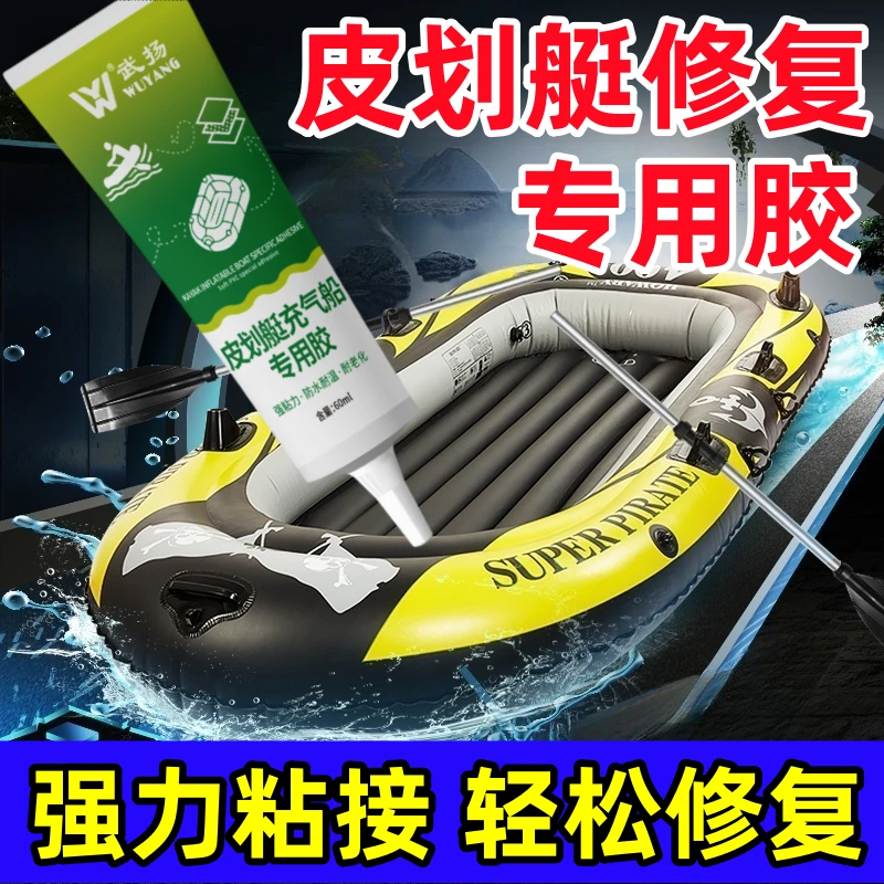 皮划艇胶水修补皮冲锋舟充气床专用pvc胶水充气产品修补包耐磨胶