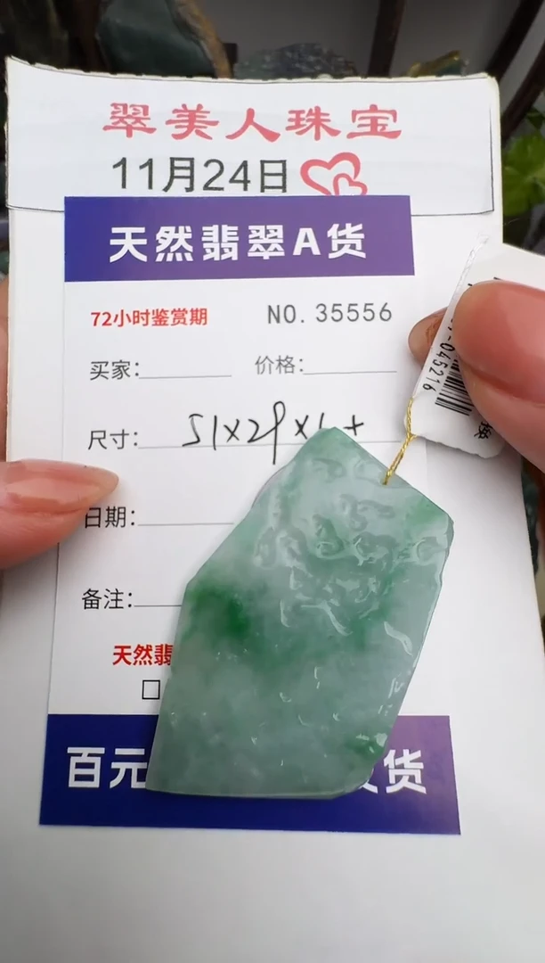 颈饰未镶嵌翡翠原石35556