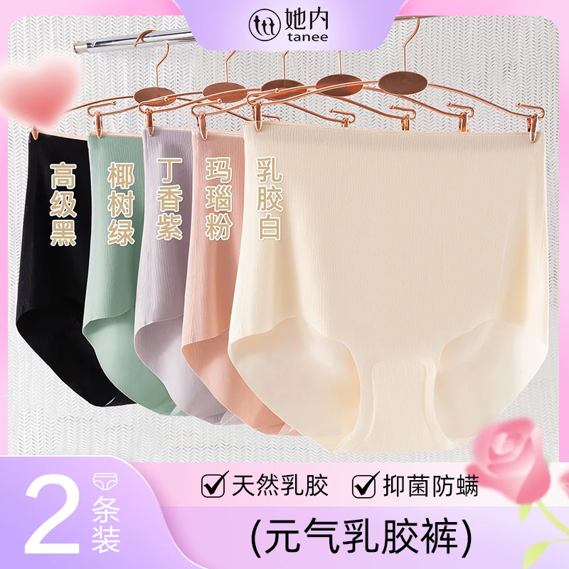 她内【元气乳胶裤】天然乳胶5A抑菌防螨高腰轻薄微压无痕女士内裤