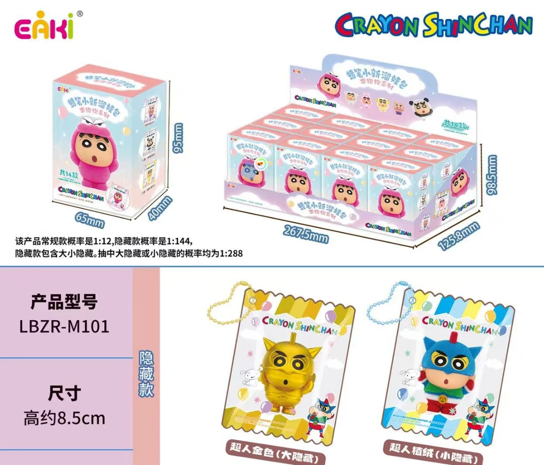 【玩法合集】亿奇文创正版遛娃包求抱抱系列第一弹蜡笔小新盲盒
