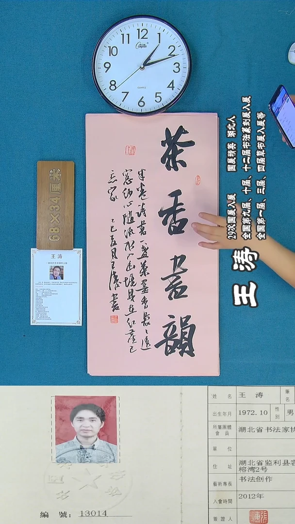 书法56R王涛书法作品