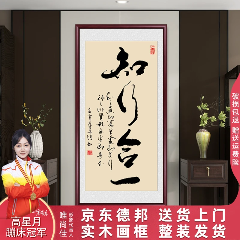 知行合一带框字画挂画玄关墙壁画办公室客厅挂画手写字画书法作品