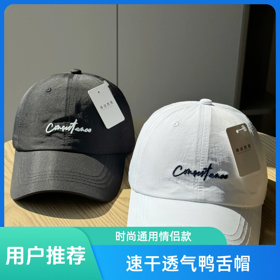 新款春季高品质速干鸭舌帽男女通用时尚户外防晒棒球帽子透气薄款