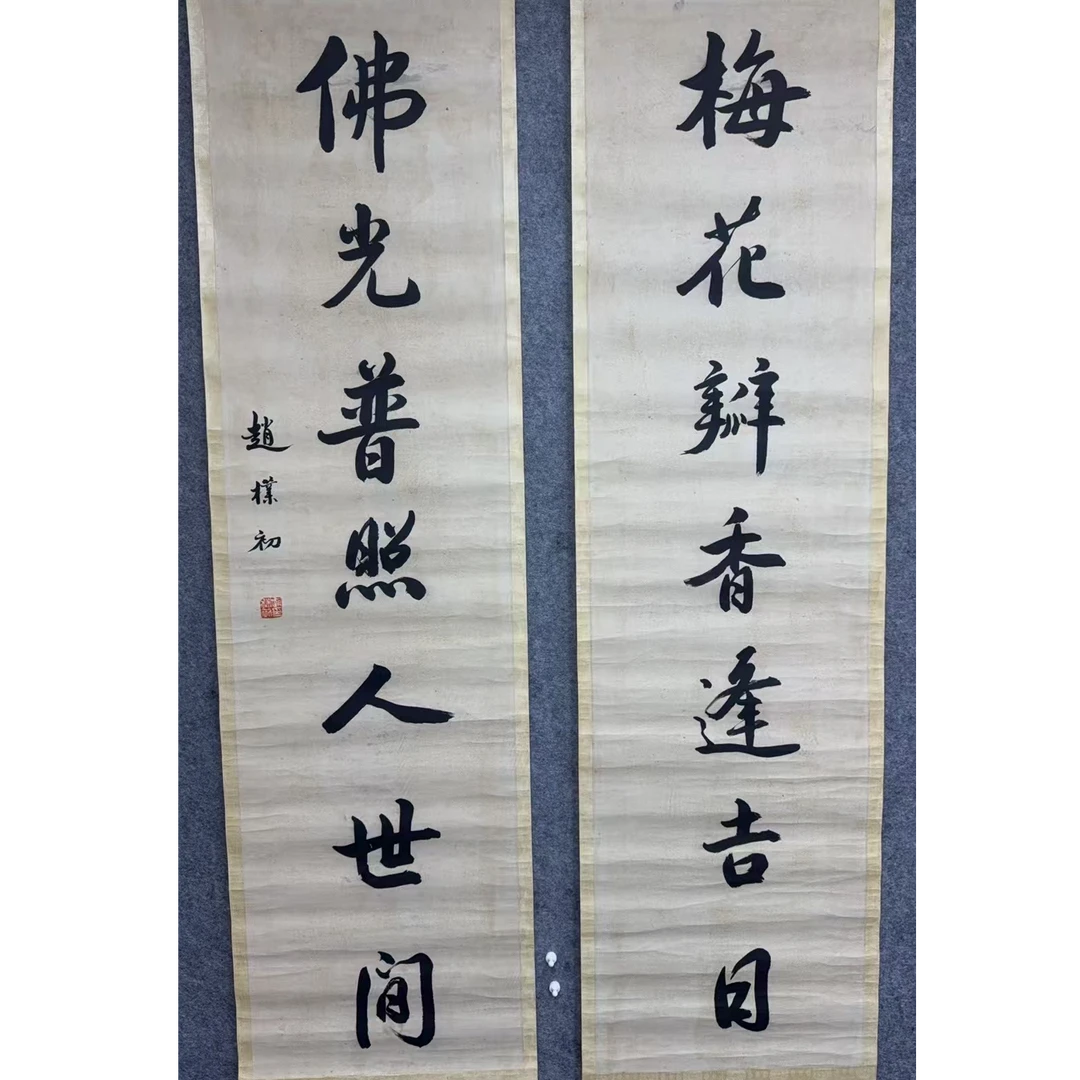 赵老款 书法对联 170 50 7.6平尺