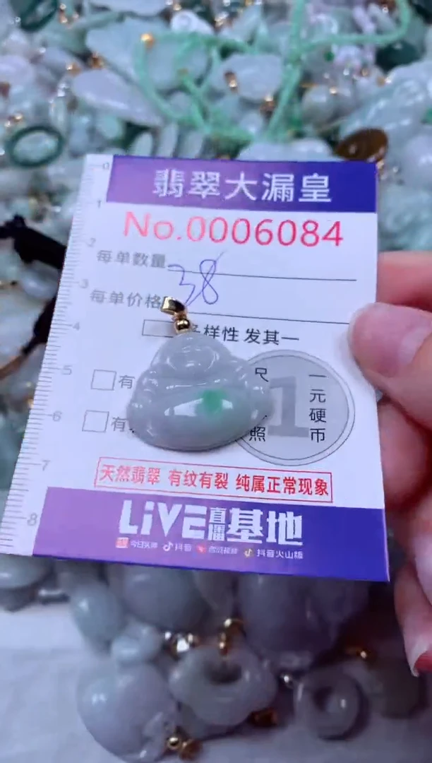吊坠(不含链)未镶嵌翡翠6084