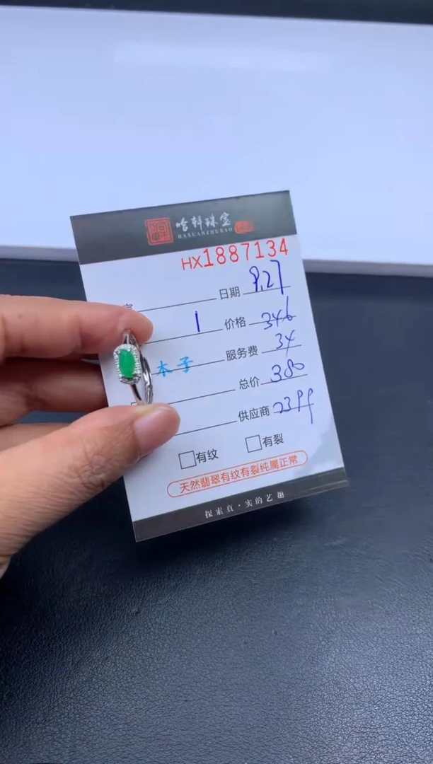 未镶嵌挂件翡翠哈轩 戒指1