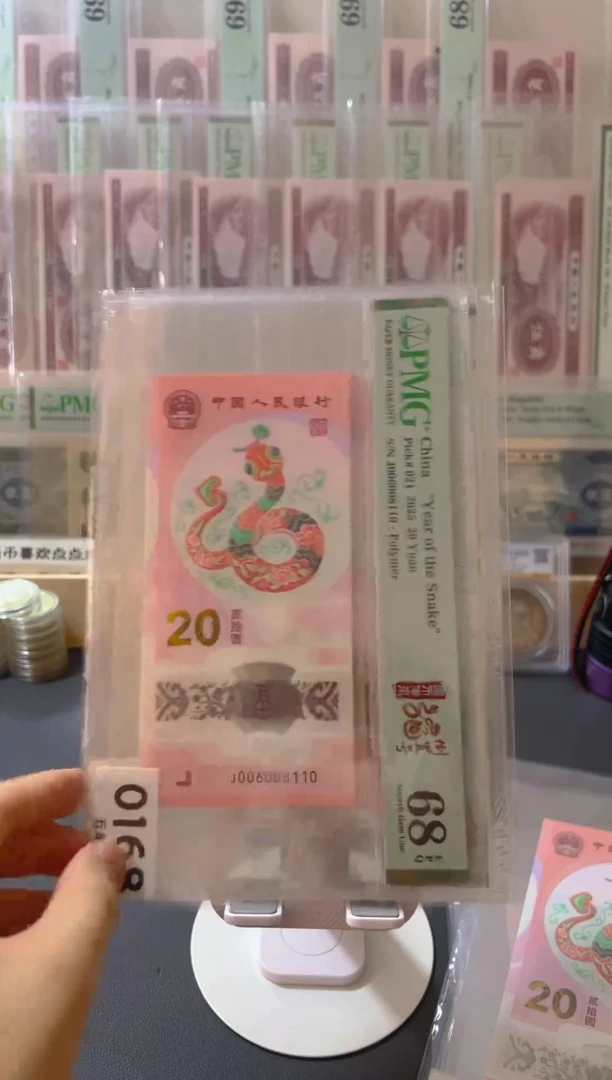 塑料2025蛇年纪念钞0168五龙珠