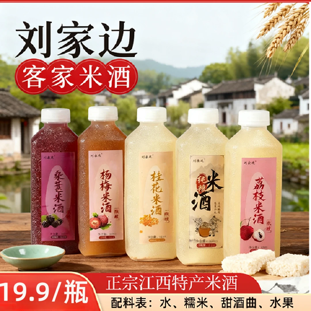 【刘家边客家米酒专属】5°糯米酒纯粮食酿造传统古法工艺发酵甜米酒