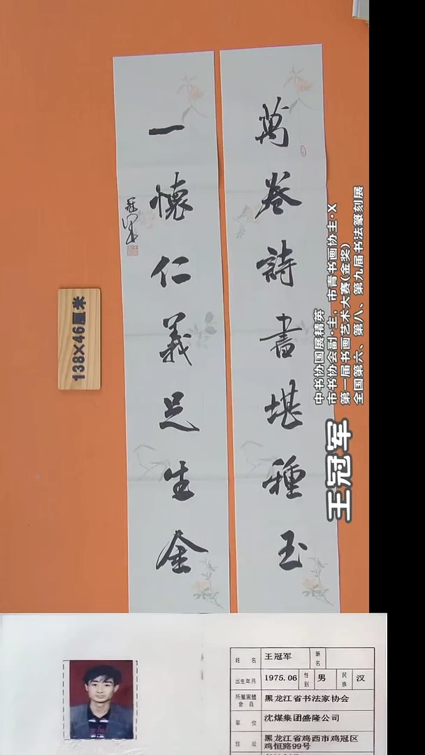书法王老师书法138*46单条23
