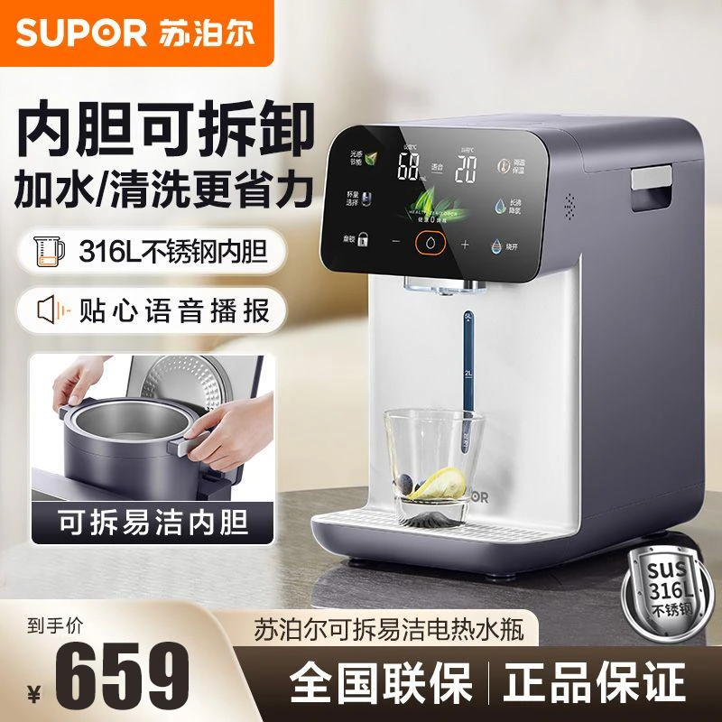 苏泊尔电热水瓶家用可拆洗316L不锈钢内胆大容量智能电热水壶