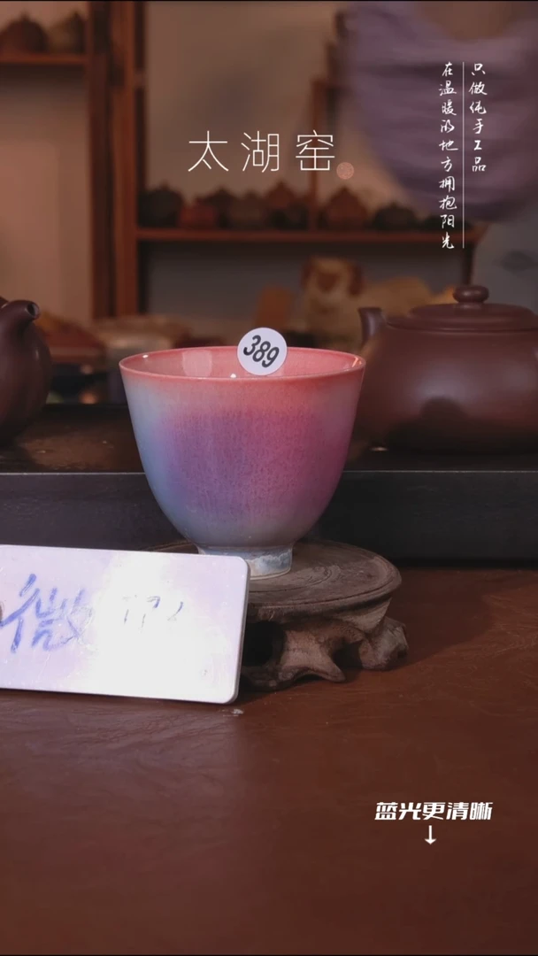 陶瓷太湖窑  389