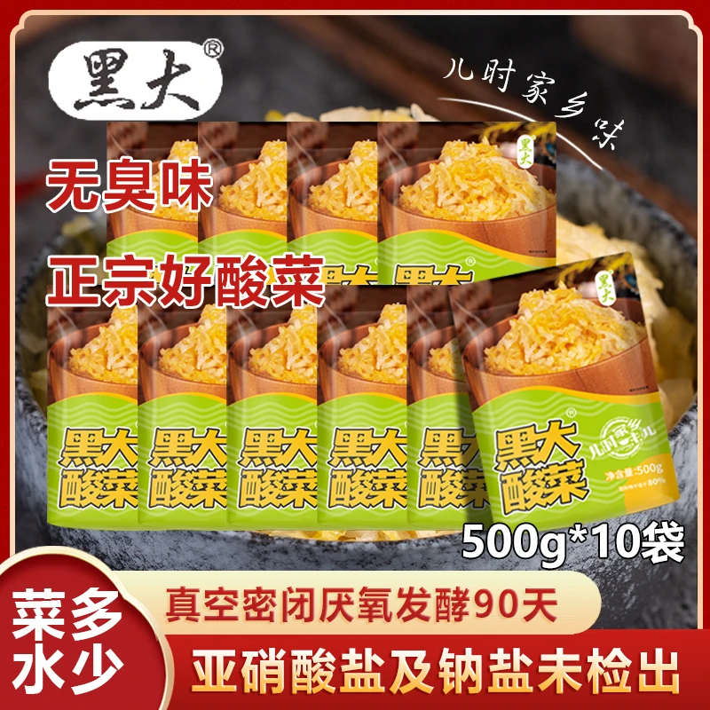 黑大正宗东北精品酸菜500g*10袋腌制传统东北酸菜