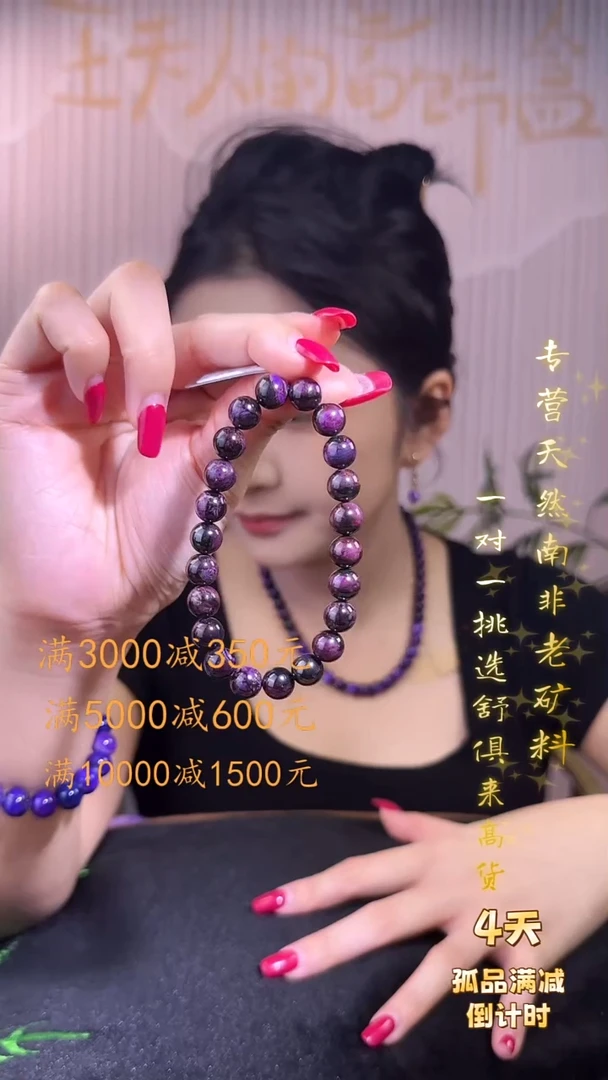 未镶嵌苏纪石（舒俱来）手串南非舒俱来老矿料