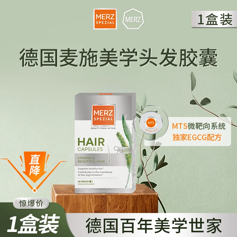 德国麦施美学头发胶囊养发复合维生素生物素 60粒/盒