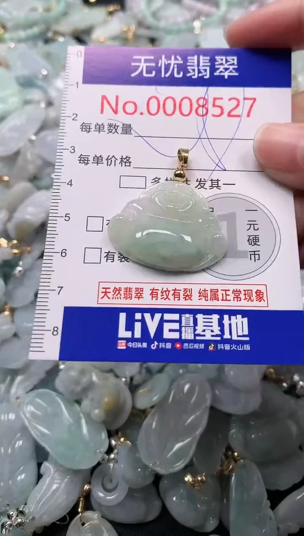 吊坠(不含链)未镶嵌翡翠8527