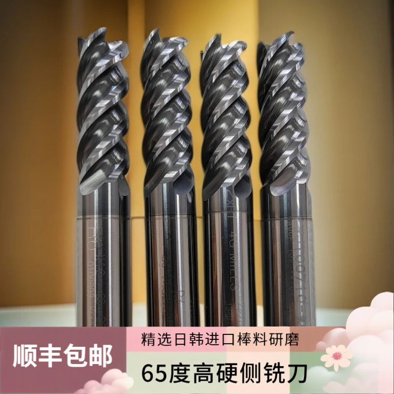 65度钢用侧切铣刀，进口棒料研磨，瑞典进口普拉提涂层