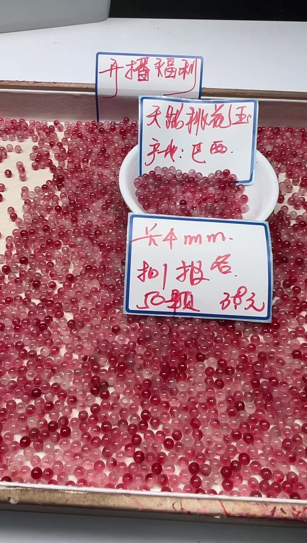 玛瑙/玉髓散珠未镶嵌B1406 桃花 玉4mm50颗3.8元