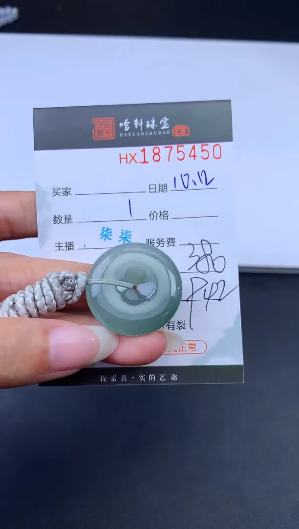 未镶嵌挂件翡翠哈轩 挂件1