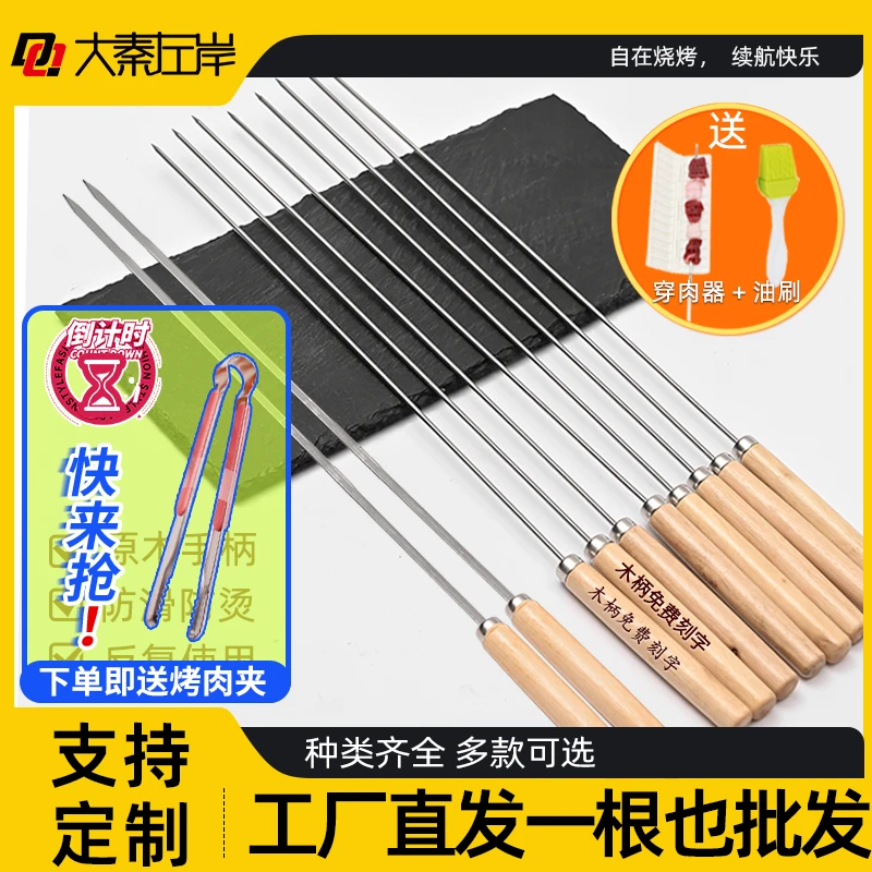 304纯不锈钢木柄烧烤签扁烤针鸡翅户外烤肉钎耐用食品级铁签大串