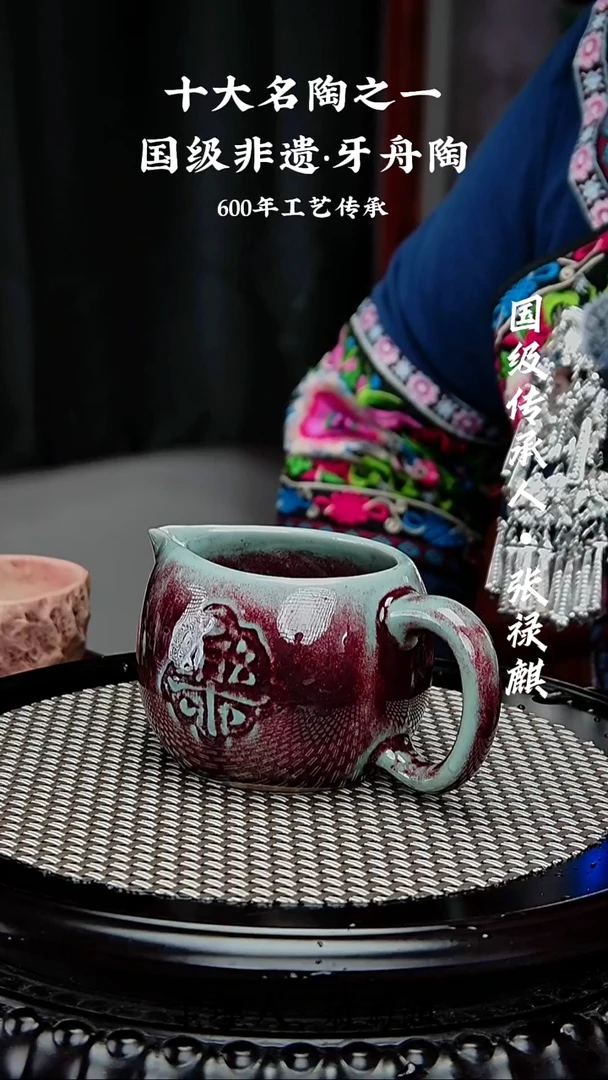 537牙舟陶窑变公道杯（无礼盒）