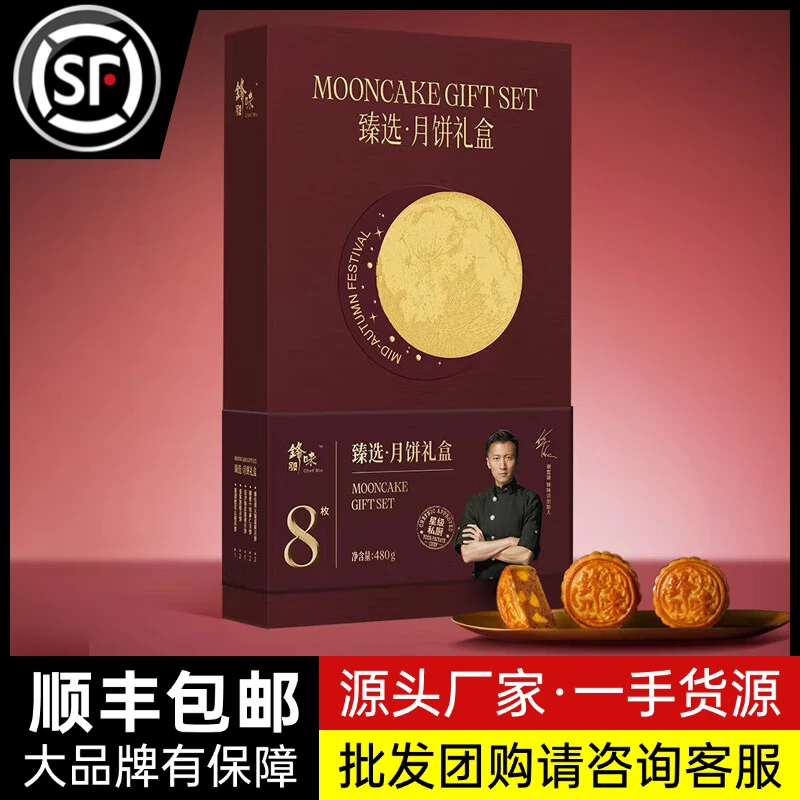 锋味派臻选月饼礼盒【发顺丰】高端送礼广式蛋黄莲蓉中秋节礼品员工福利送礼