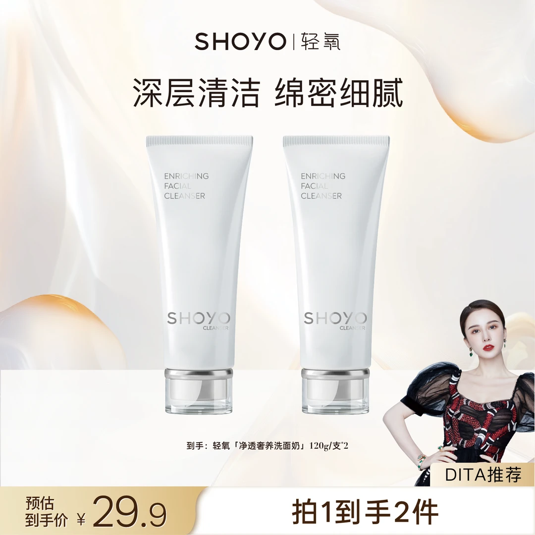 【Dita专属】轻氧净透奢养洗面奶120g*2支清洁绵密泡沫洁面乳护肤