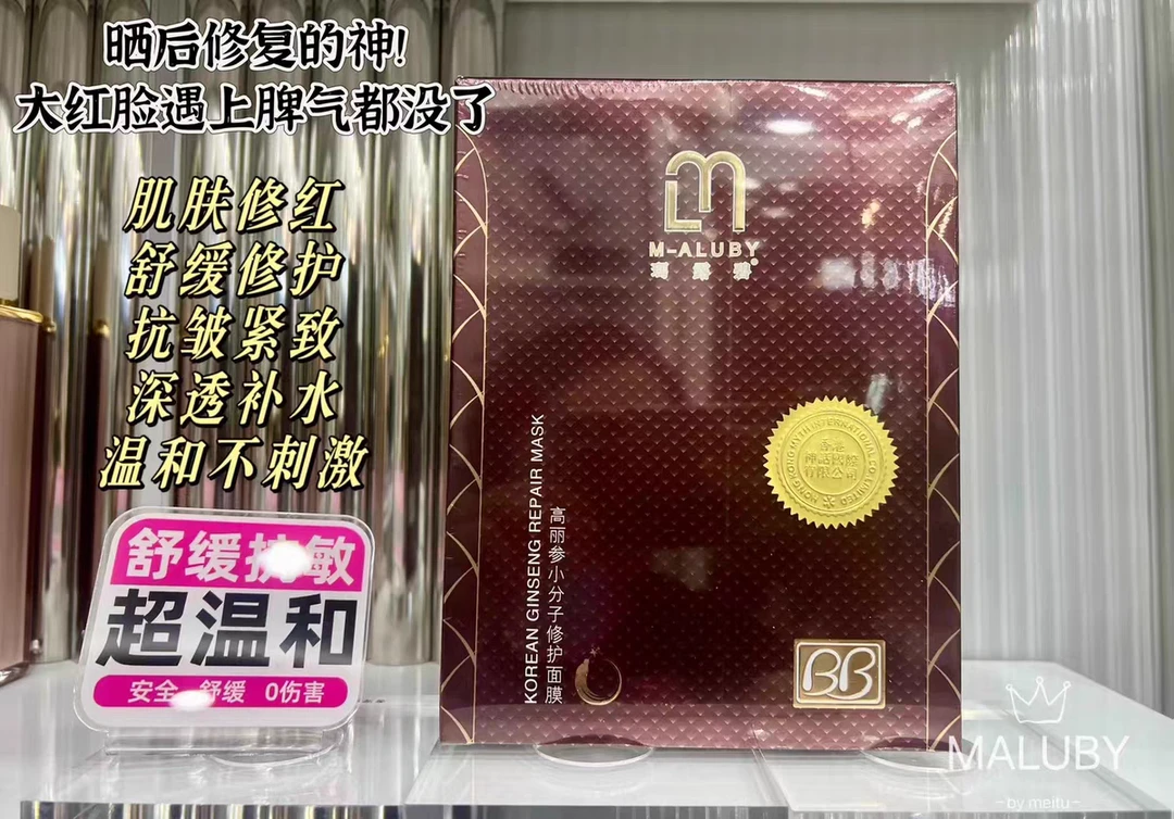 正品玛露碧补水保湿清爽蚕丝不刺激面膜贴晒后修护紧致毛孔滋润