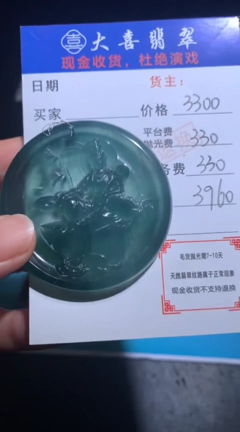 定制翡翠未镶嵌毛货-不退不换