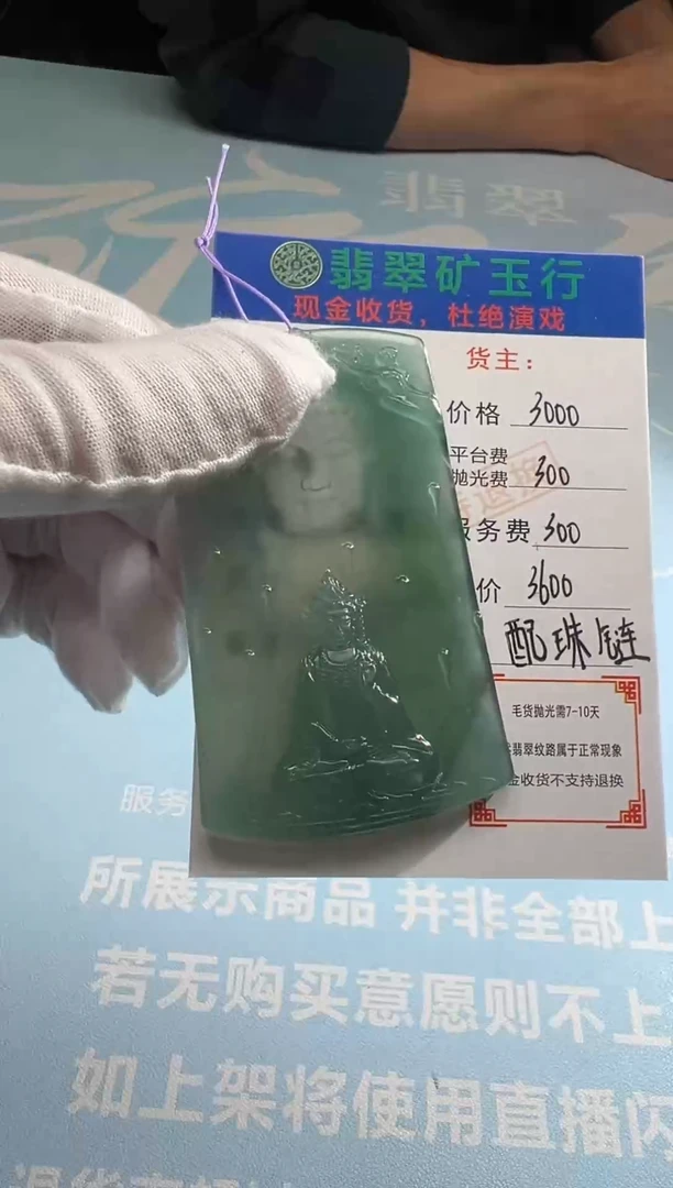 未镶嵌定制翡翠二****6 -毛货-不退不换