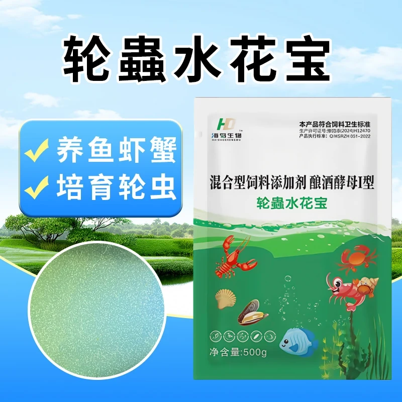 【轮蟲水花宝】水产专用培养轮虫水蛛水产常备天然饵料肥水培虫