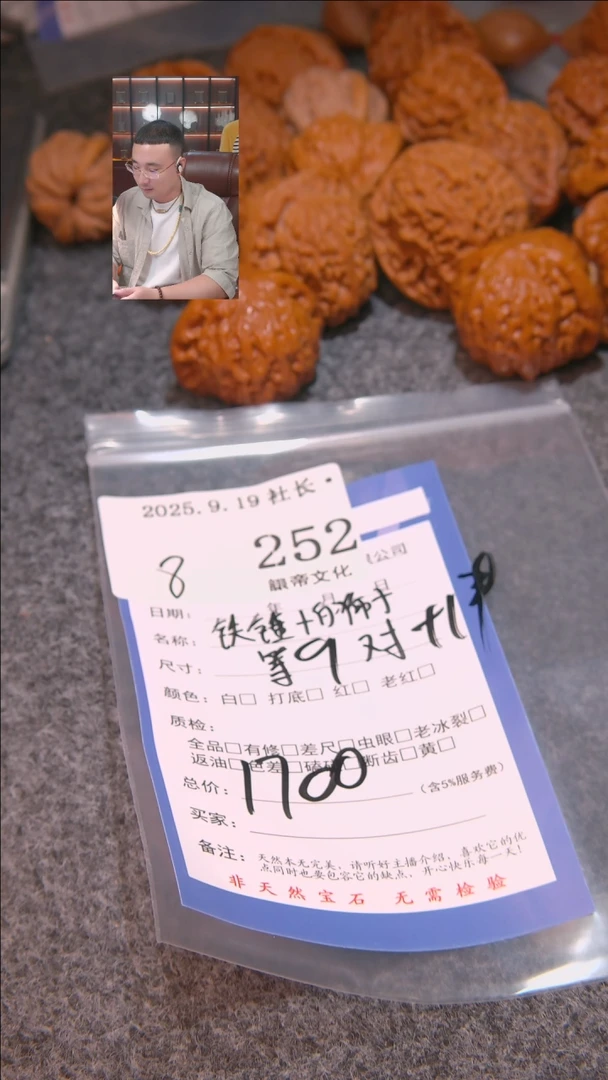 把件文玩核桃流****奇铁锤等9对+1串252諘帝文化