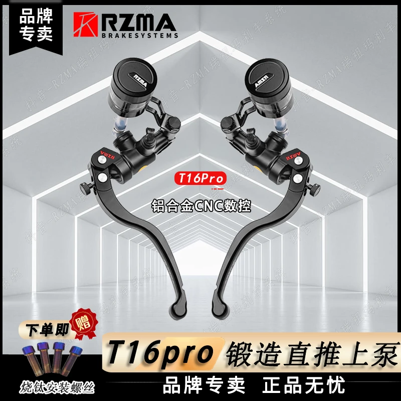 RZMA瑞祖玛直推上泵T16pro电摩升级九号小牛极核制动线性直推上泵